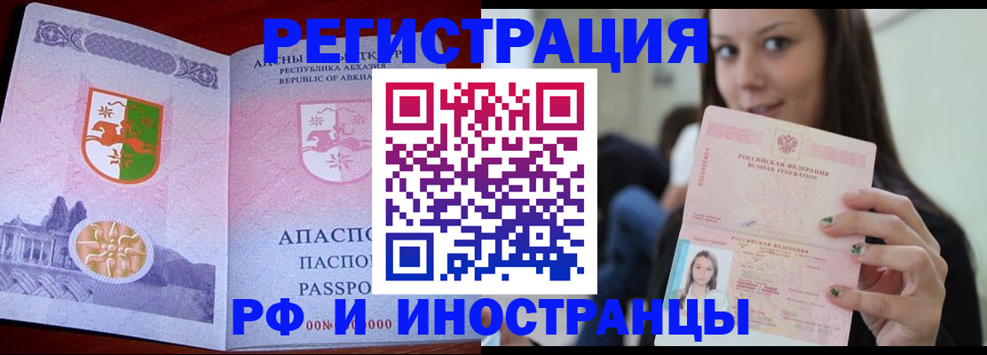 прописка законно в Корсакове