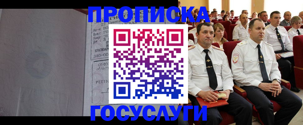 временная прописка в Корсакове