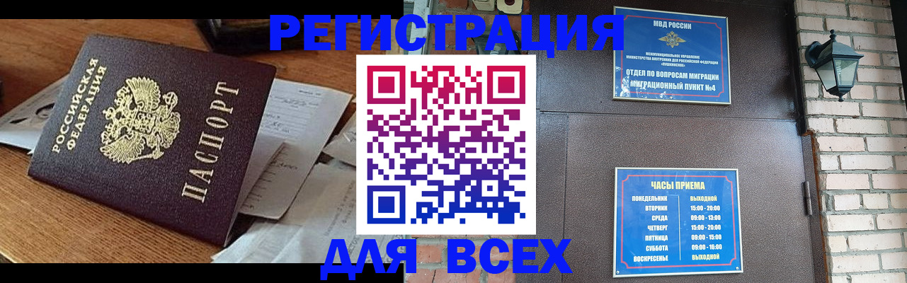 купить прописку в Корсакове